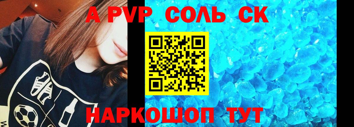 А ПВП кристаллы Заводоуковск