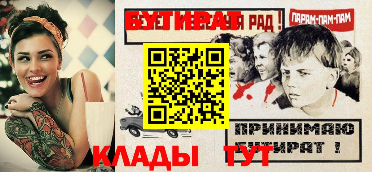 БУТИРАТ бутик Заводоуковск