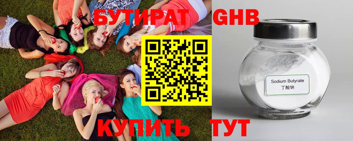 БУТИРАТ  Вход с VPN  Заводоуковск  Бутират оксана 