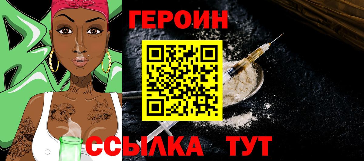 Героин хмурый Заводоуковск