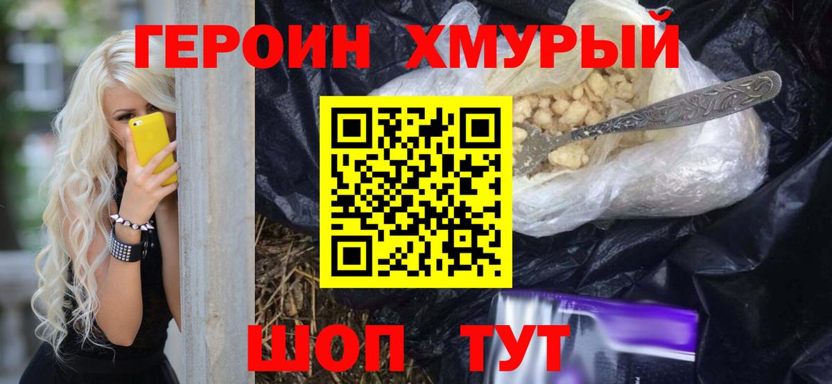 Заводоуковск  ГЕРОИН белый  Вход с VPN 