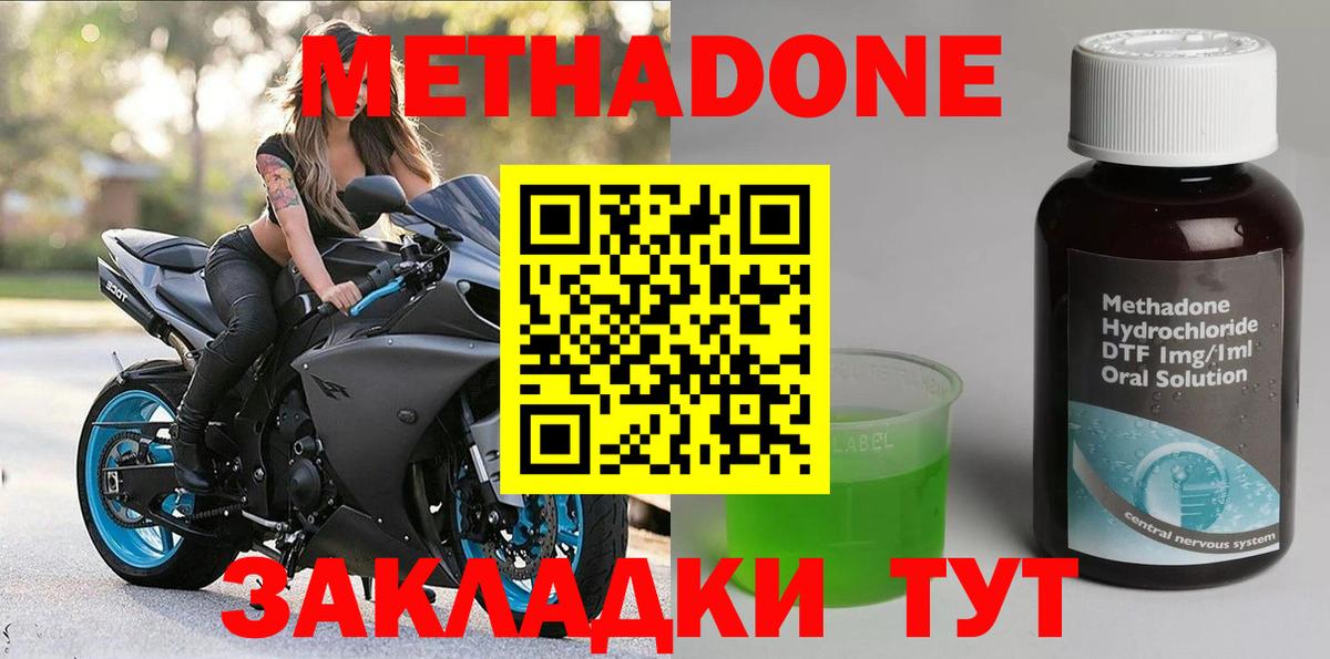 МЕТАДОН methadone Заводоуковск
