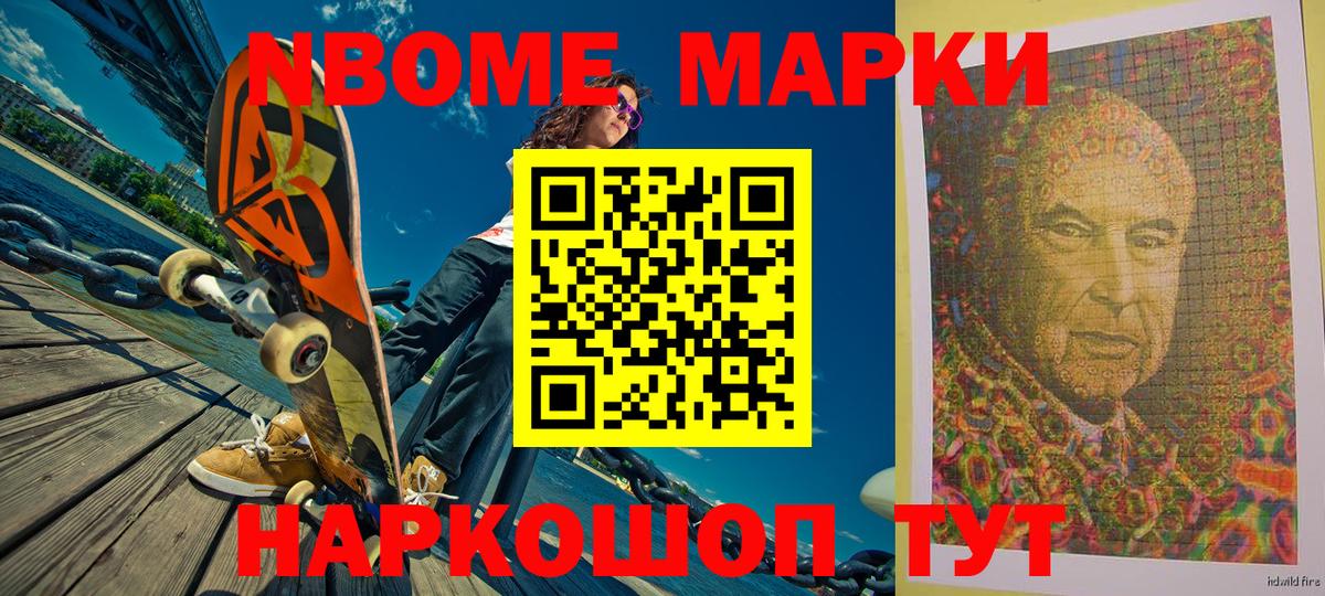 Заводоуковск  Марки NBOMe 1,8мг  наркота  Вход с VPN 